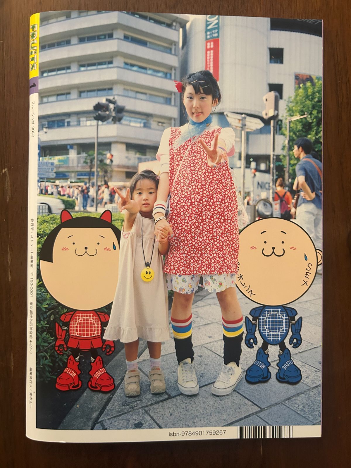 FRUiTS フルーツ 特別版 No.9090 (2022年1月号) 原宿フリースタイル