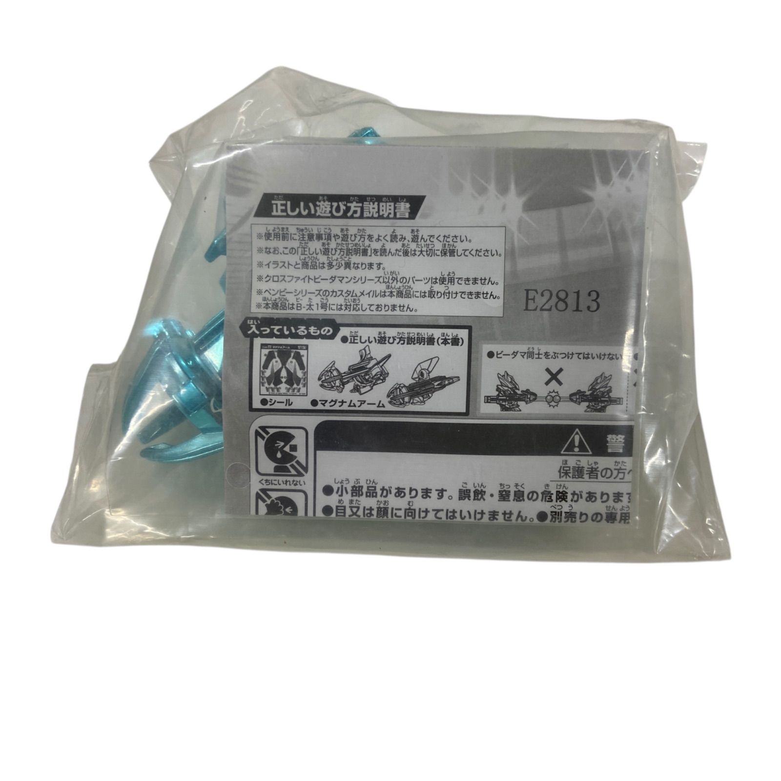 クロスファイトビーダマン スパイクフェニックス+ブルーメッキver