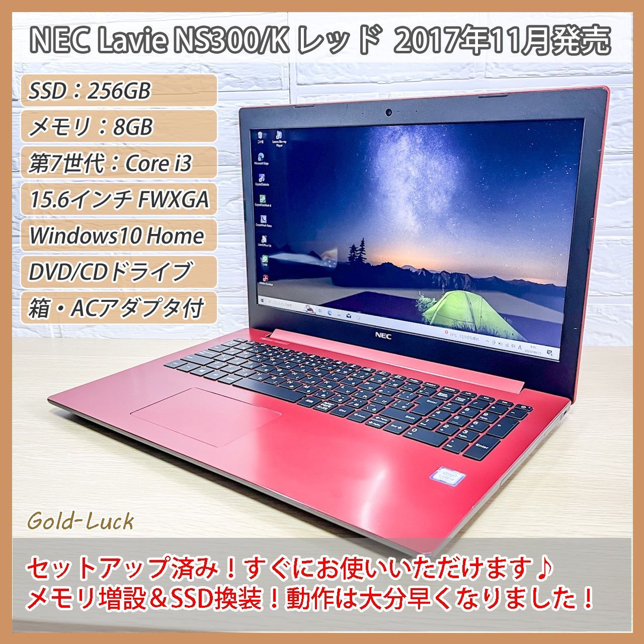 人気のレッド】NEC Lavie NS300/K 第7世代Core i3 メモリ8G SSD256GB