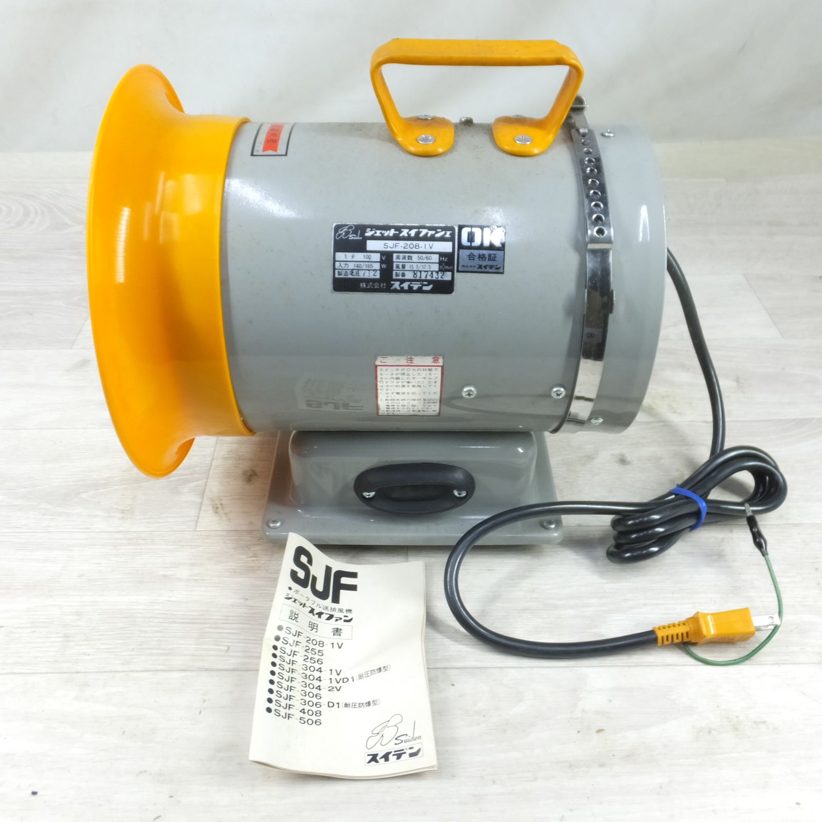 Suiden スイデン ポータブル送排気機 SJF-304-1V Suiden スイデン