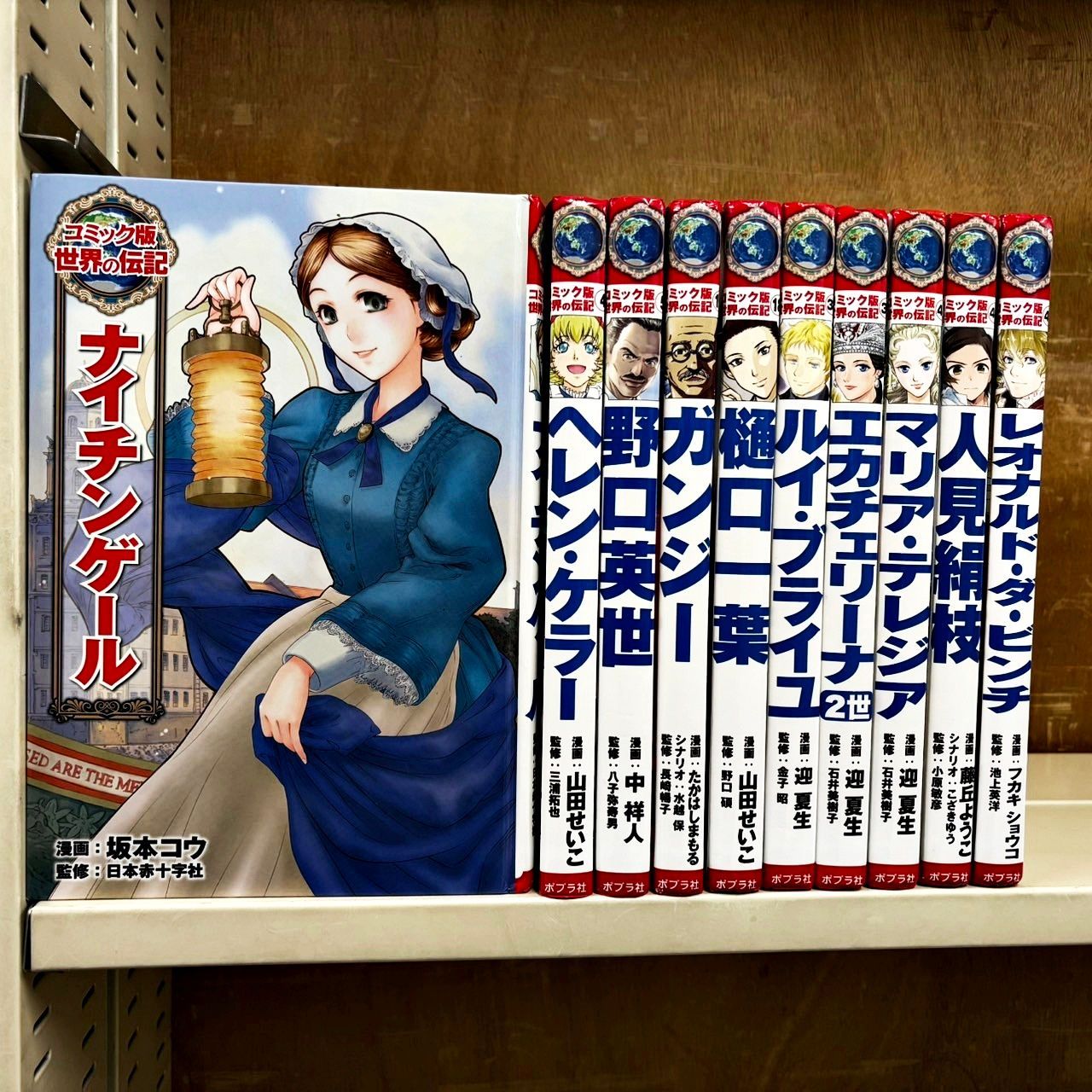 コミック版 世界の伝記 10冊セット ポプラ社 - メルカリ