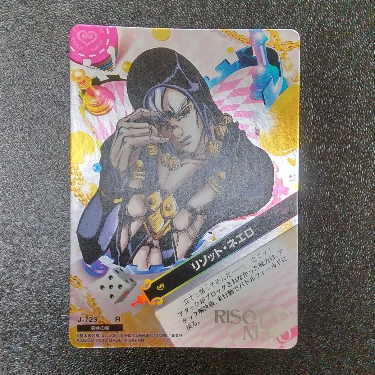 J-723 ジョジョの奇妙な冒険 ジョジョ ABCカード リゾット・ネエロ R