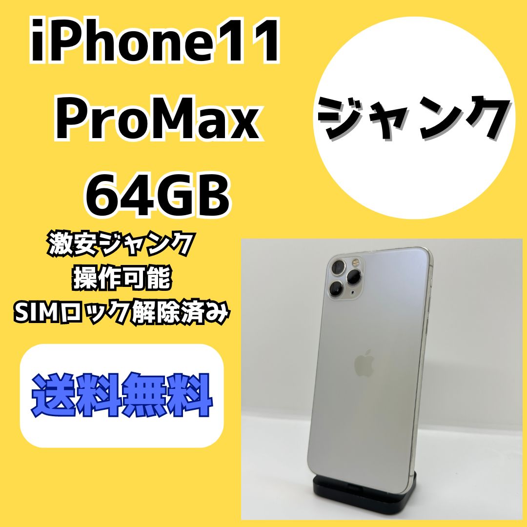 iPhone11 Pro Max[64GB] SIMロック解除 au ゴールド iPhone11 Pro