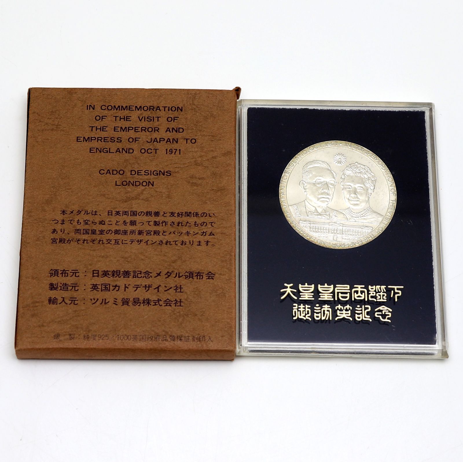 天皇皇后両陛下 日英親善記念 御訪英記念 1971年 メダル 銀貨 SV925