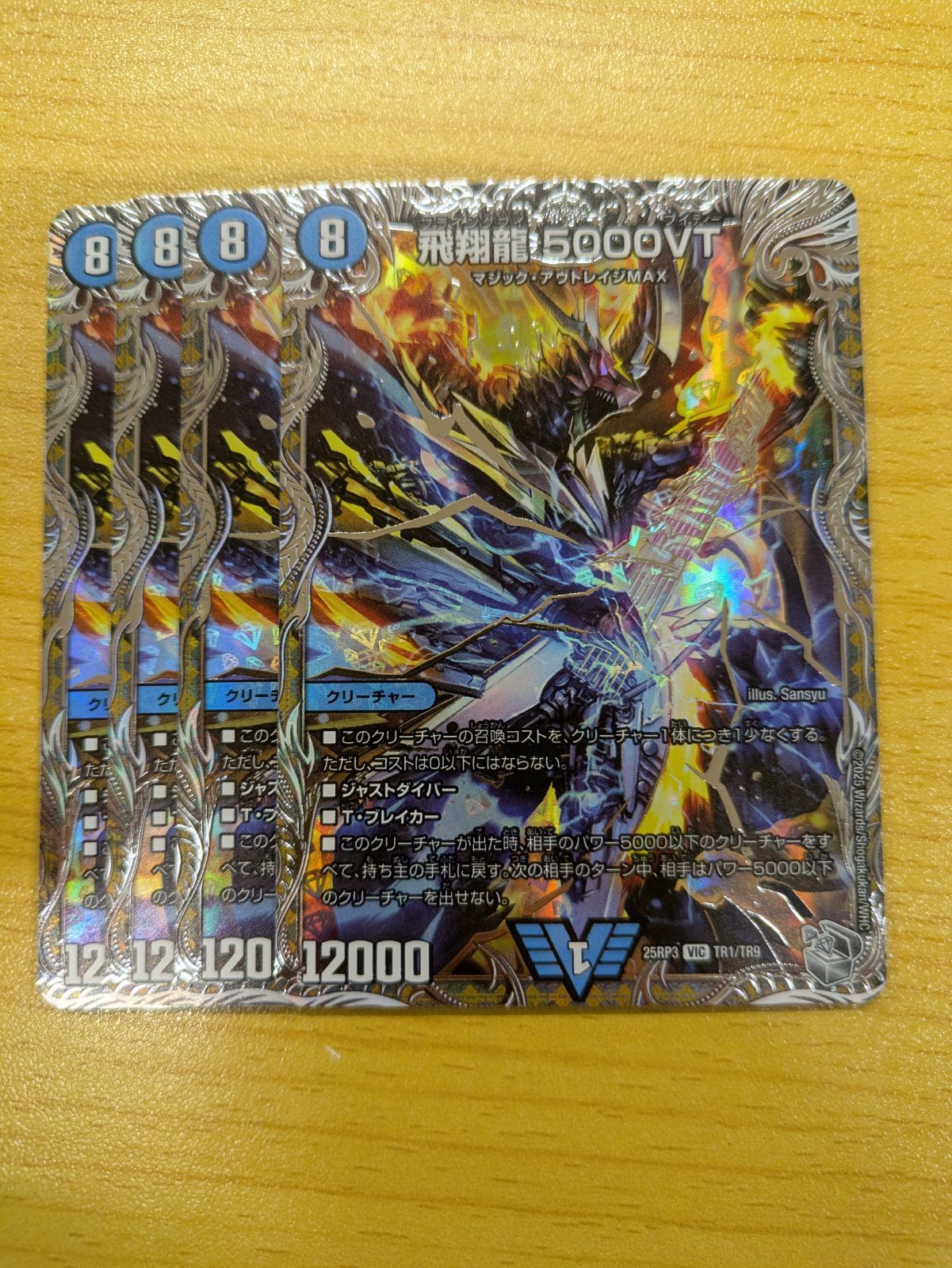 飛翔龍5000VT 金 シークレット 4枚セット 飛翔龍 5000VT 金