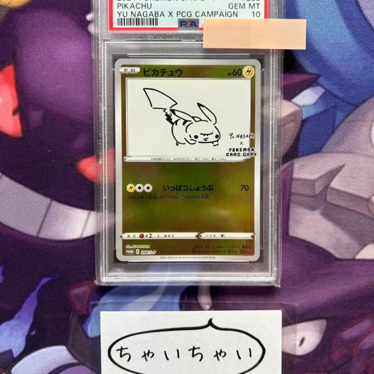 PSA10 ピカチュウ Yu Nagaba プロモ 208⁄S-P PSA10 ピカチュウ プロモ