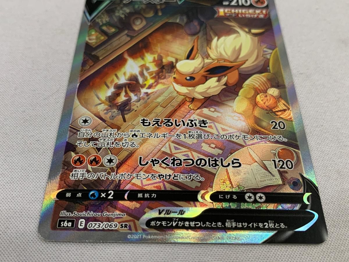 ブースターV SR [イーブイヒーローズ] S6a 073/069 美品 ポケモン