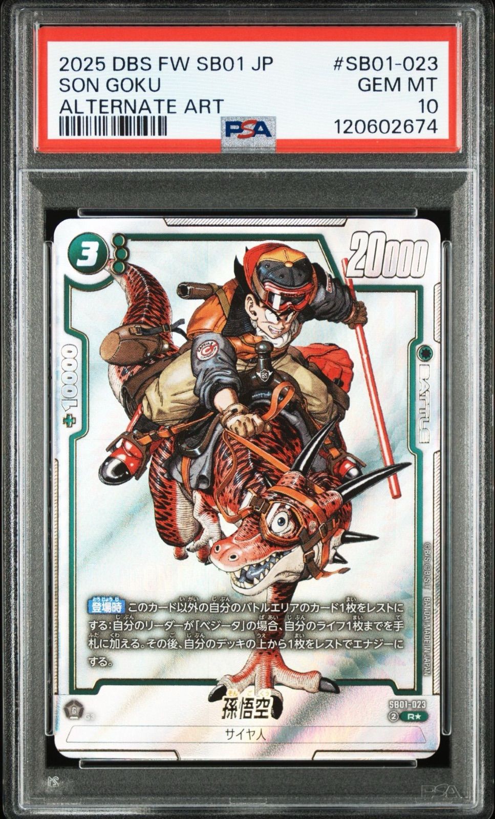 PSA10】ドラゴンボール フュージョンワールド SB01-023 孫悟空 R