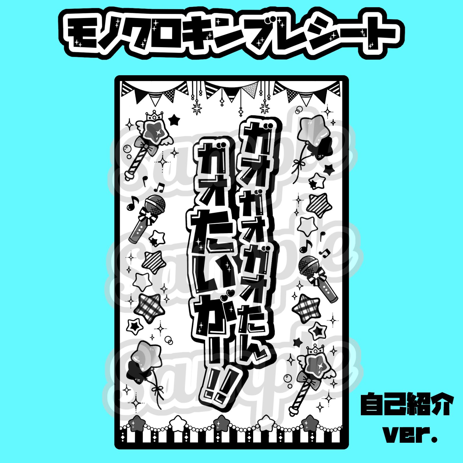 パンダドラゴン パラゴン キンブレシート 自己紹介バージョン ぱっち
