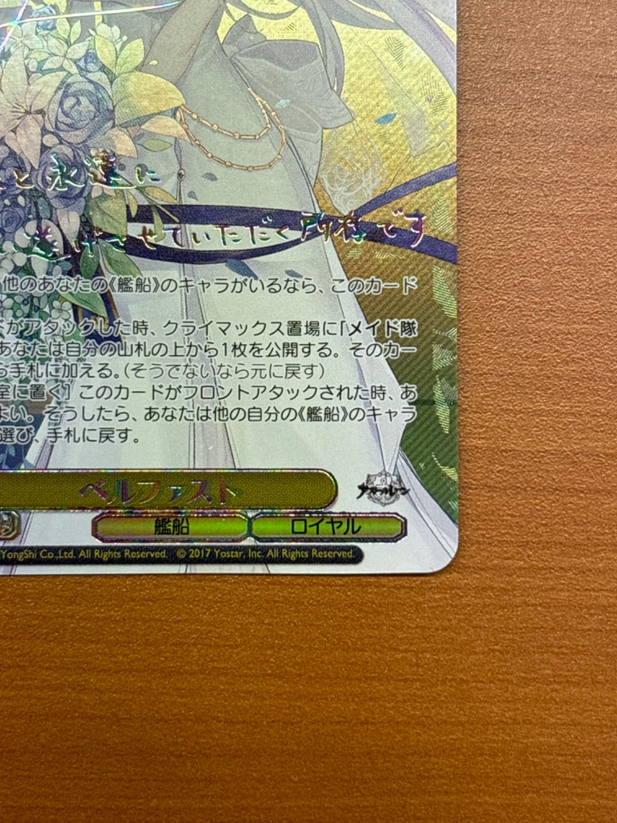 ベルファスト サイン入り AZL/S102-003SEC SEC アズールレーン 状態A