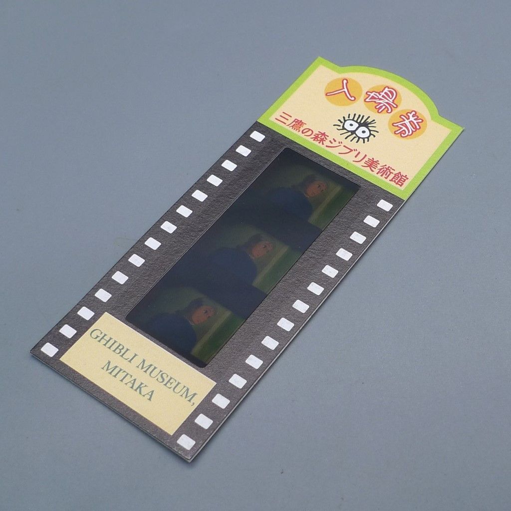 三鷹の森 ジブリ美術館 限定 スタジオジブリ フィルムブックマーカー
