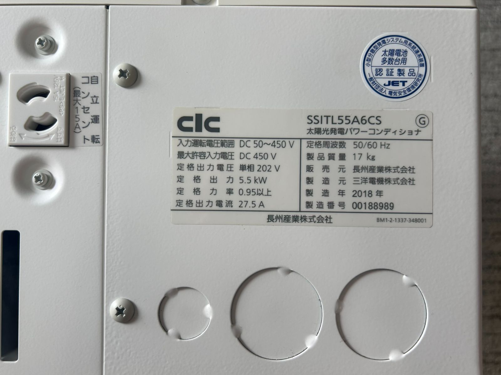CLC SSITL55A6CS パワーコンディショナー 長州産業株式会社 太陽光発電
