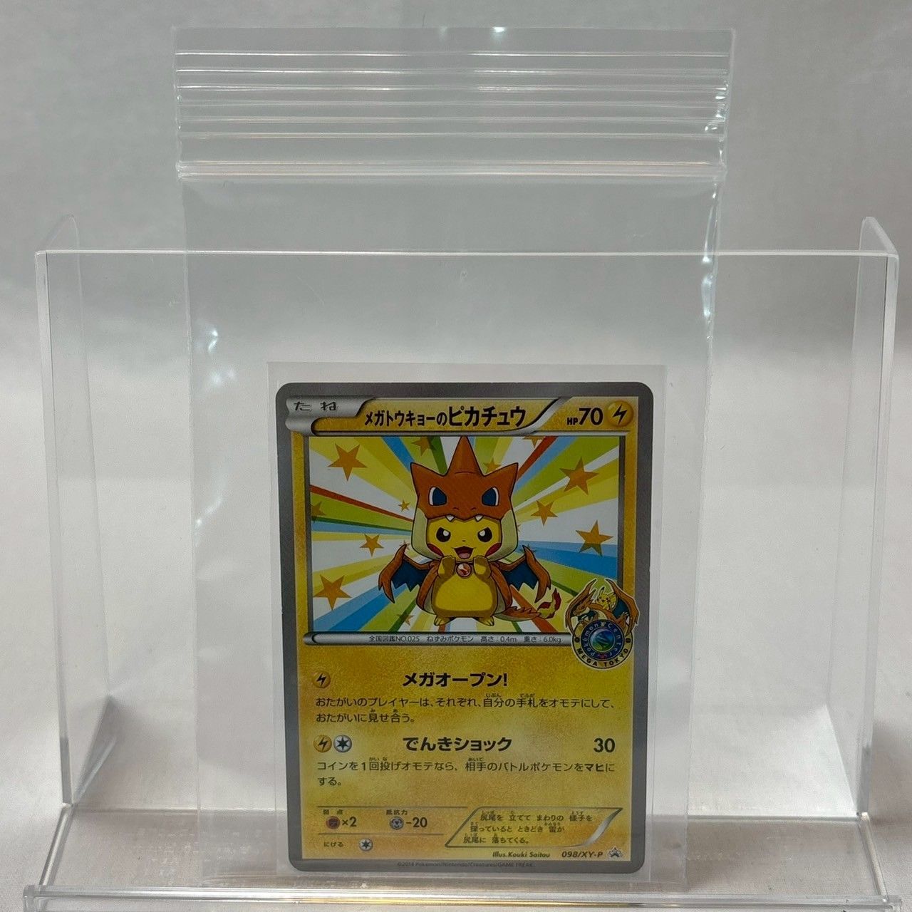 メガトウキョーのピカチュウ PROMO XYシリーズ 4枚のうちの4枚目 メガ