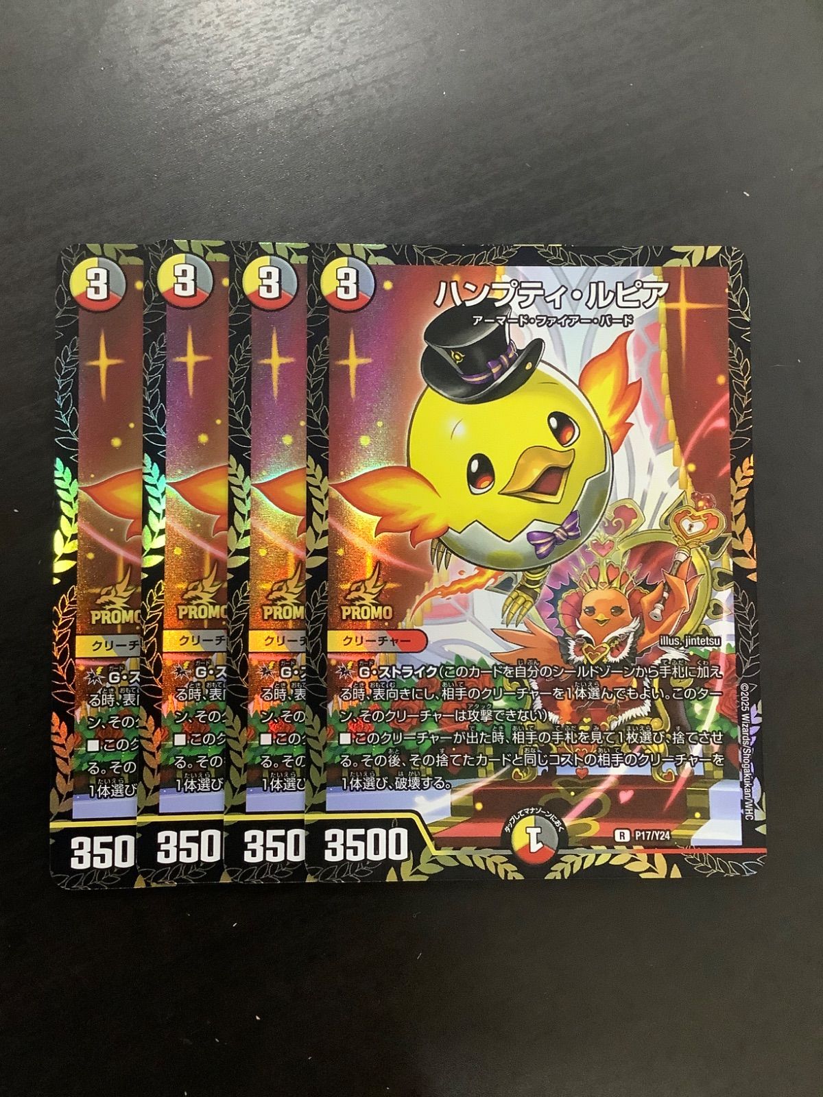 ハンプティ・ルピア プロモ4枚セットメルカリ便発送 ハンプティルピア