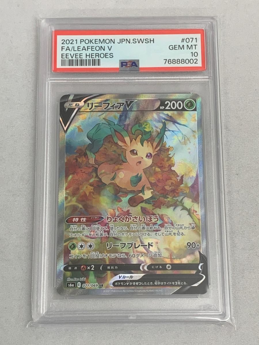 リーフィアV SR SA S6a イーブイヒーローズ 071⁄069 PSA9リーフィアV