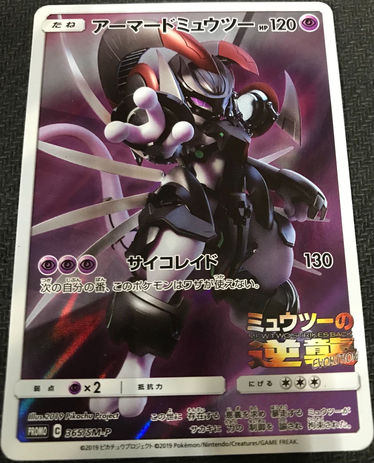 未開封！】ポケモンカードゲーム アーマードミュウツー 未開封