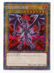 2026年最新】真紅眼の黒竜 プリズマの人気アイテム - メルカリ