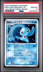 2026年最新】マナフィ psa10の人気アイテム - メルカリ