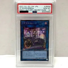 2026年最新】マスカレーナ psa10の人気アイテム - メルカリ