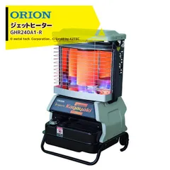 2026年最新】ジェットヒーター オリオンの人気アイテム - メルカリ