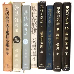 2026年最新】呉清源打碁全集の人気アイテム - メルカリ
