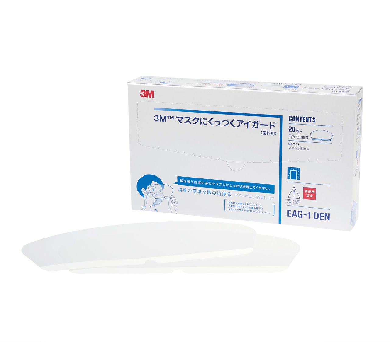 3M™ マスクにくっつくアイガード