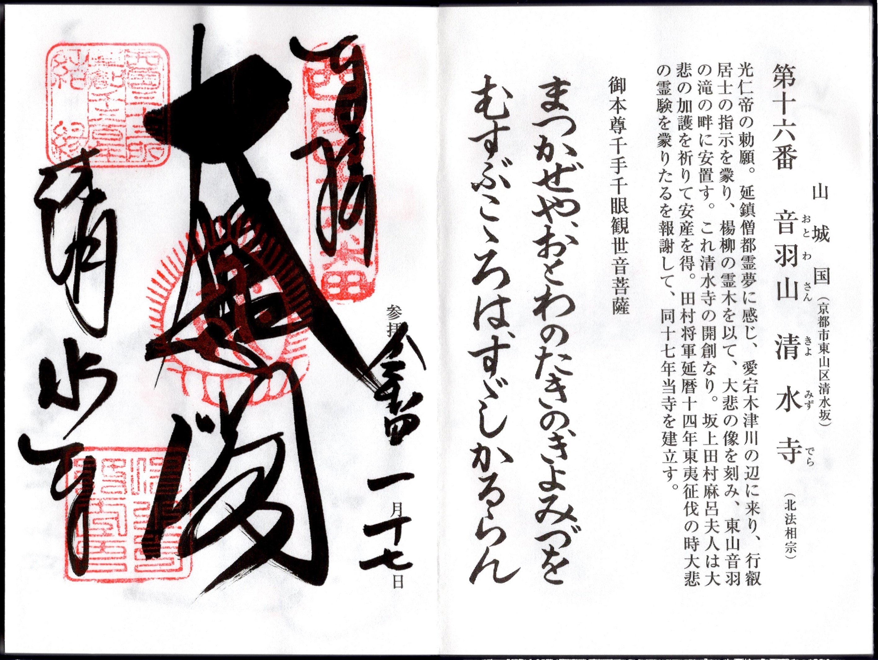 📿西国三十三所巡礼① - 散華にも期限があったとは -｜長畑ひろのり