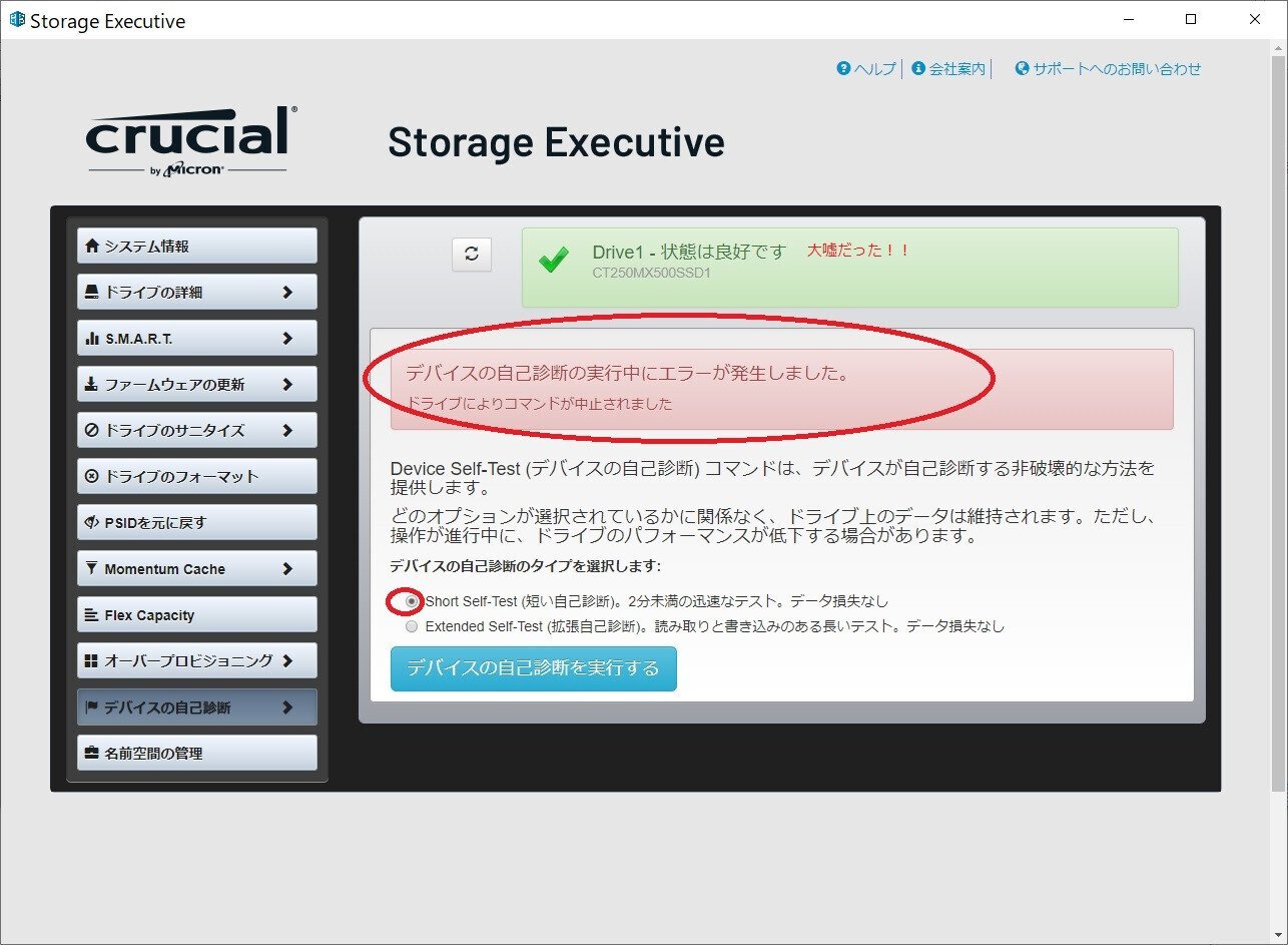 Crucial MX500」SSD 故障判定方法｜ノート01