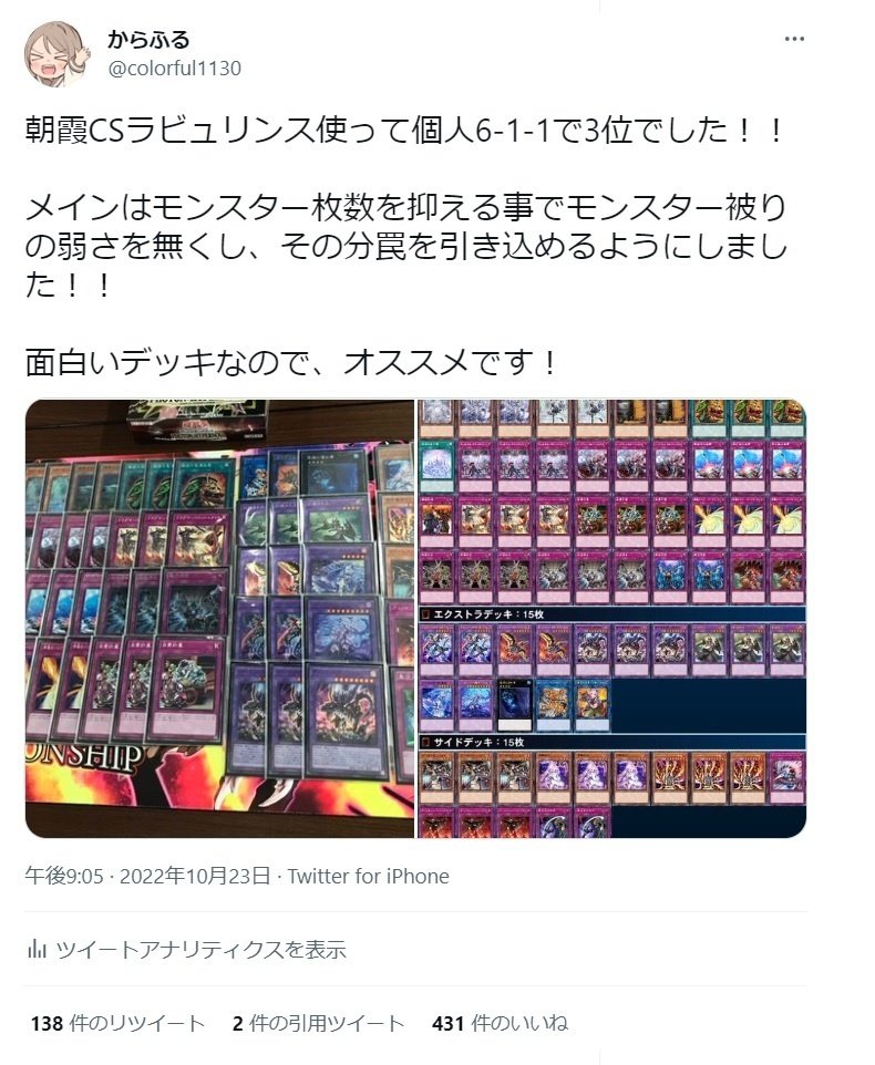 ラビュリンス】CS入賞！新カードで超強化、新たなる環境罠デッキ