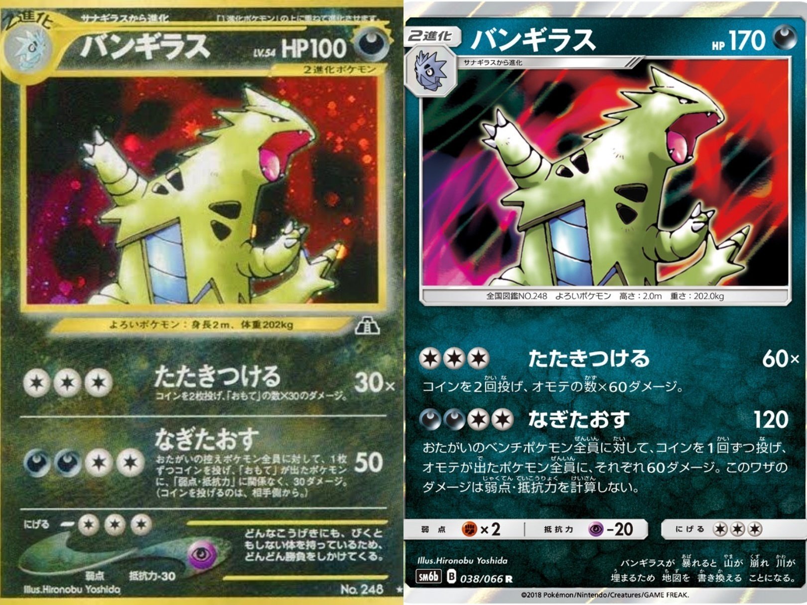 ポケカの歴代バンギラス｜リユルン