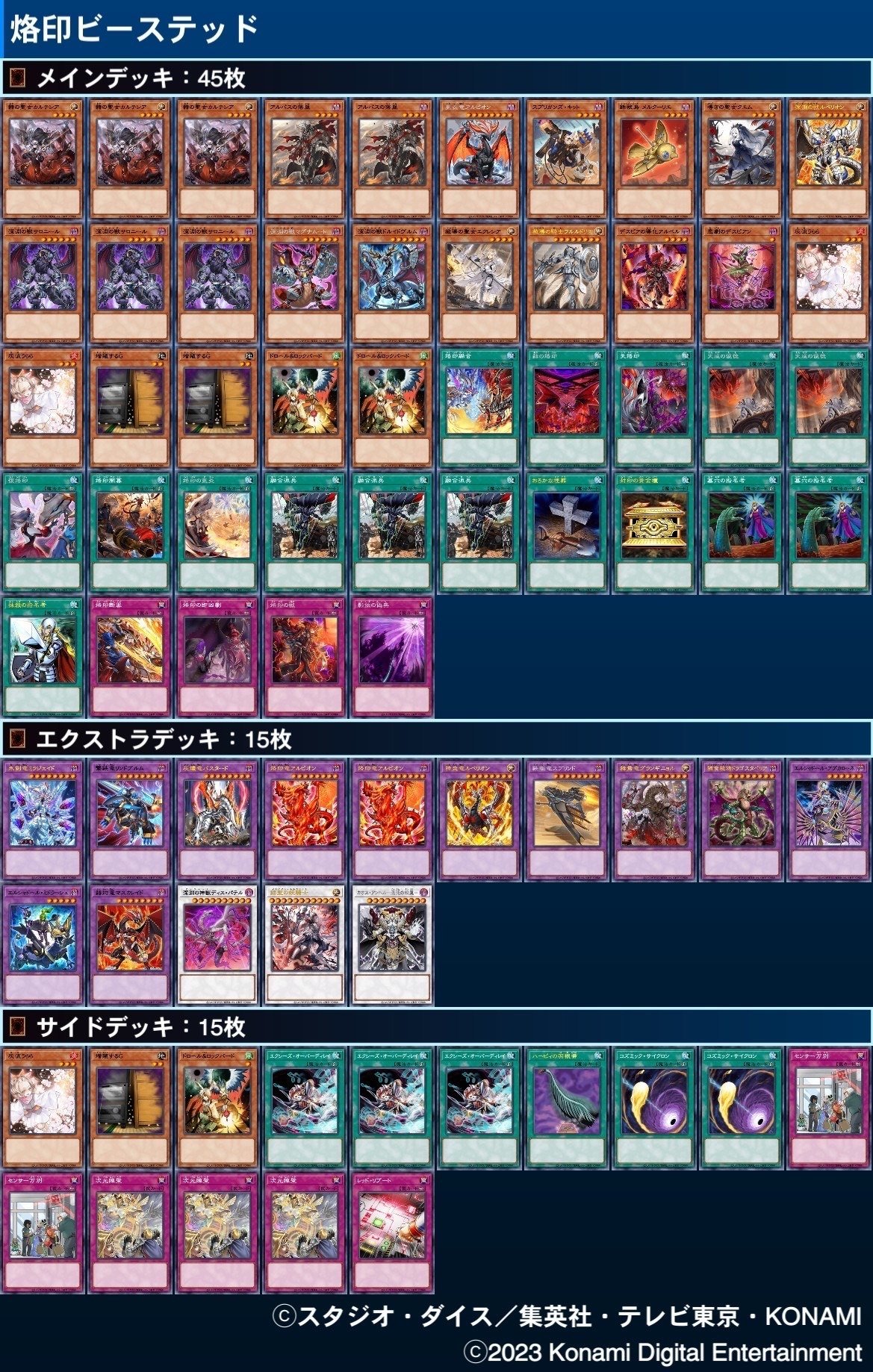 烙印 ビーステッド デッキ シークレット多数 値下げしました。説明欄