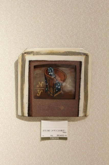 山本教行 作陶展『ガラス絵』｜くらしのギャラリー