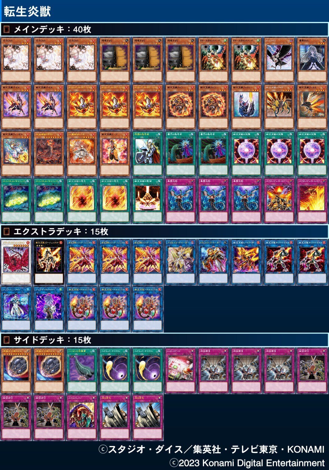 遊戯王】新規強化後の転生炎獣デッキを考える｜ゆの