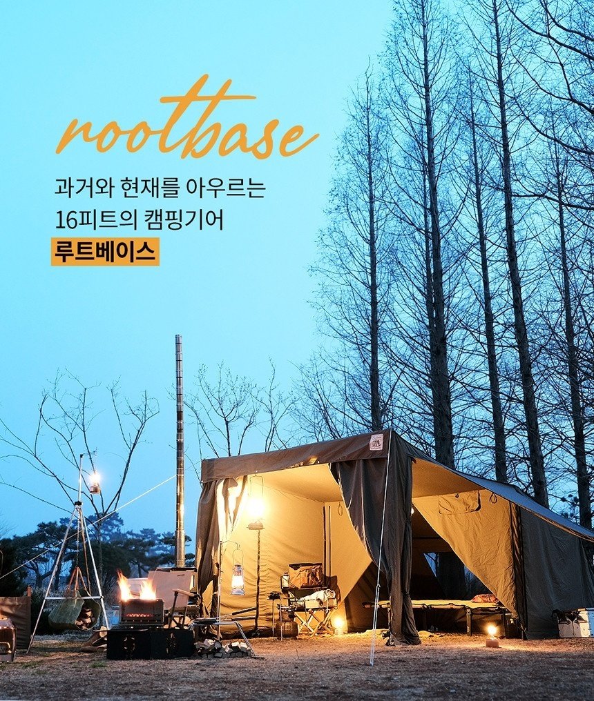 最高にイケてるミリタリーギア！16ftルートベース！｜イイコレ！-韓国