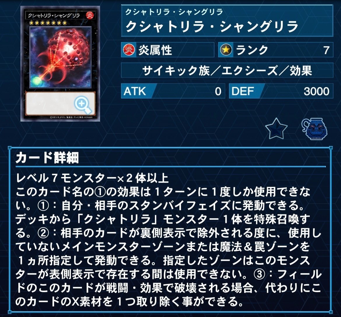デッキ解説】クシャトリラ［2023/5/9］｜seaarcher