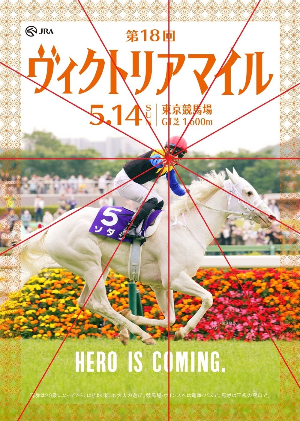 2023ヴィクトリアマイル ポスター｜日本サイン競馬会