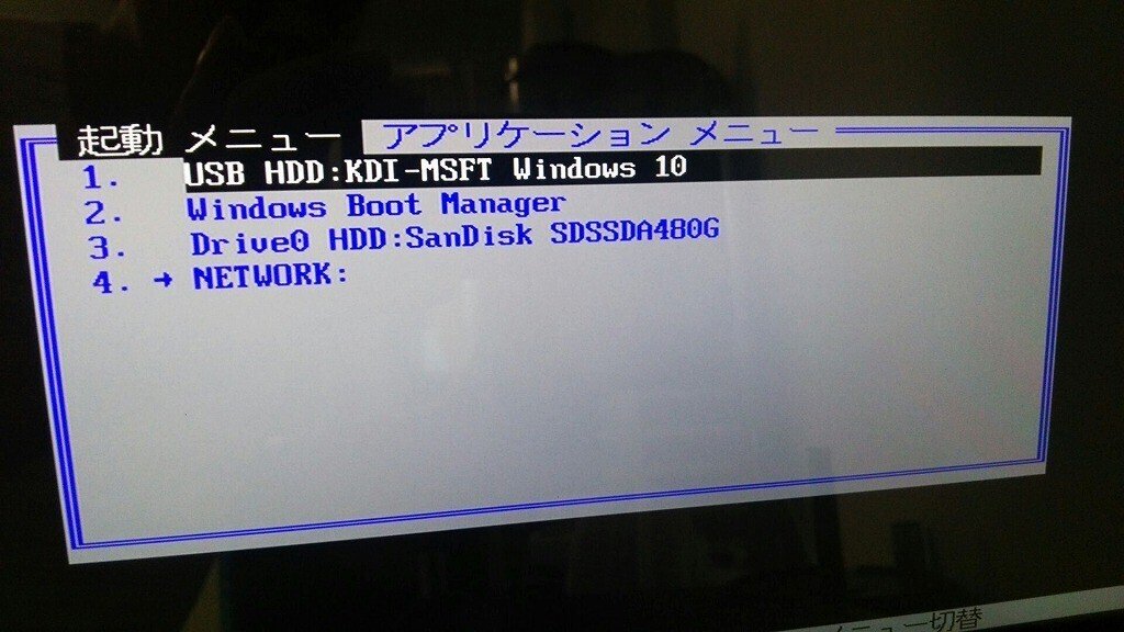 FujitsuノートPCで「起動可能なデバイスがみつかりませんでした