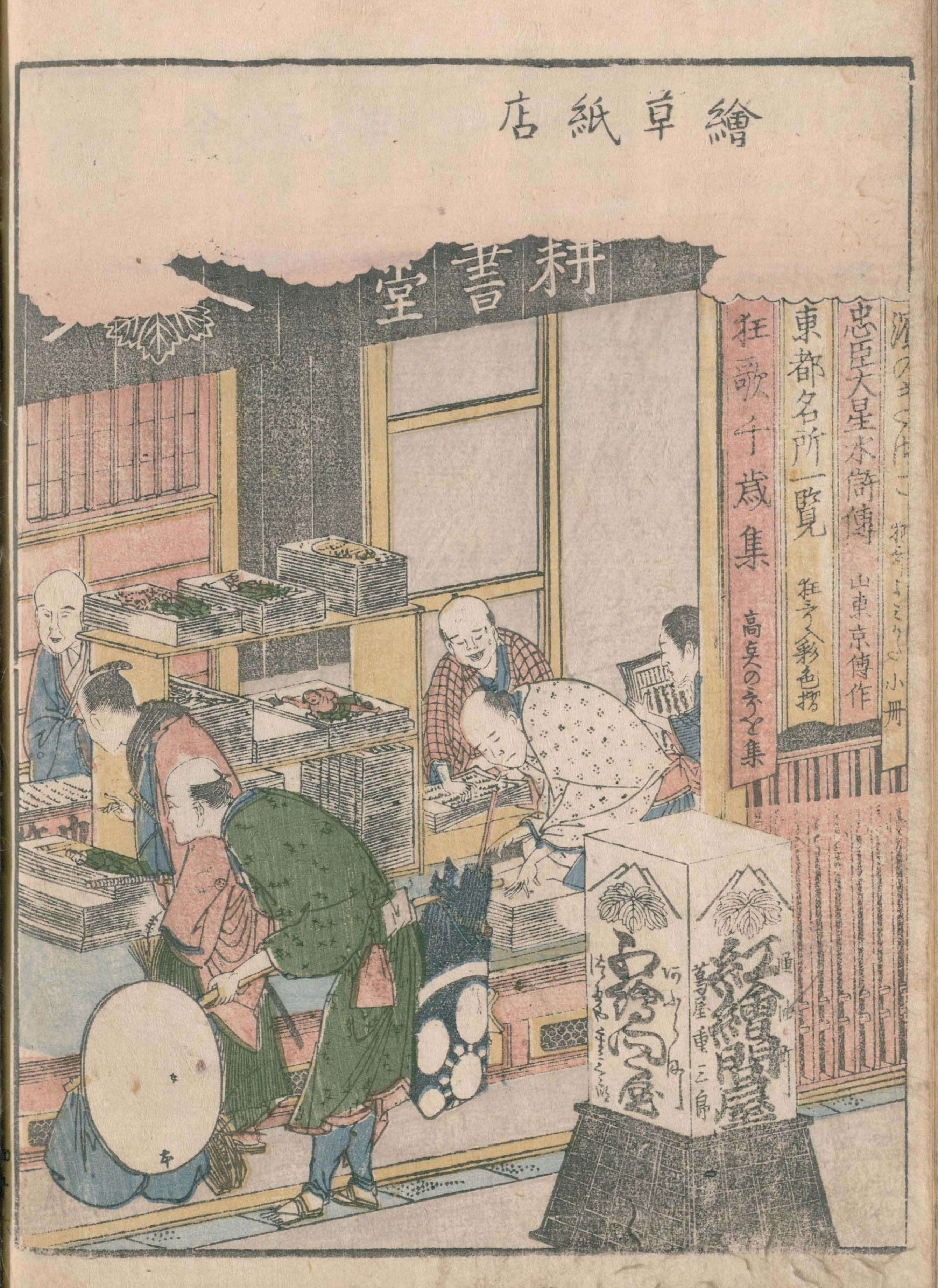 葛飾北斎が蔦屋重三郎のお店を紹介します｜太田記念美術館