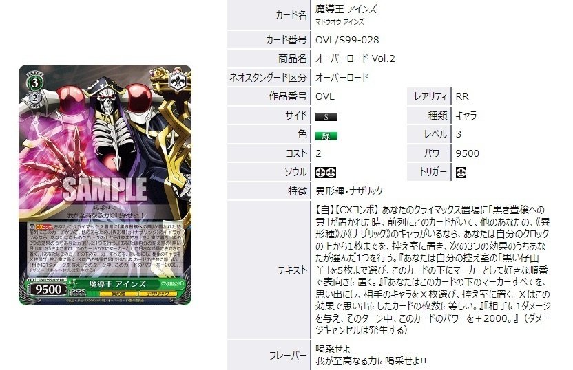 トリコトール3位入賞！オバロ完全解説【構築記事】｜しむ