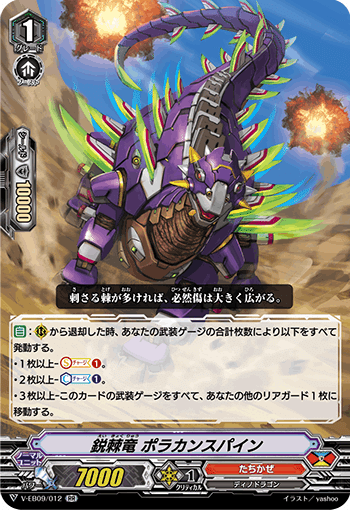 Pスタン たちかぜ名 スピノドライバーwithガイア軸 Ver.1.2 2023.6｜おりべ