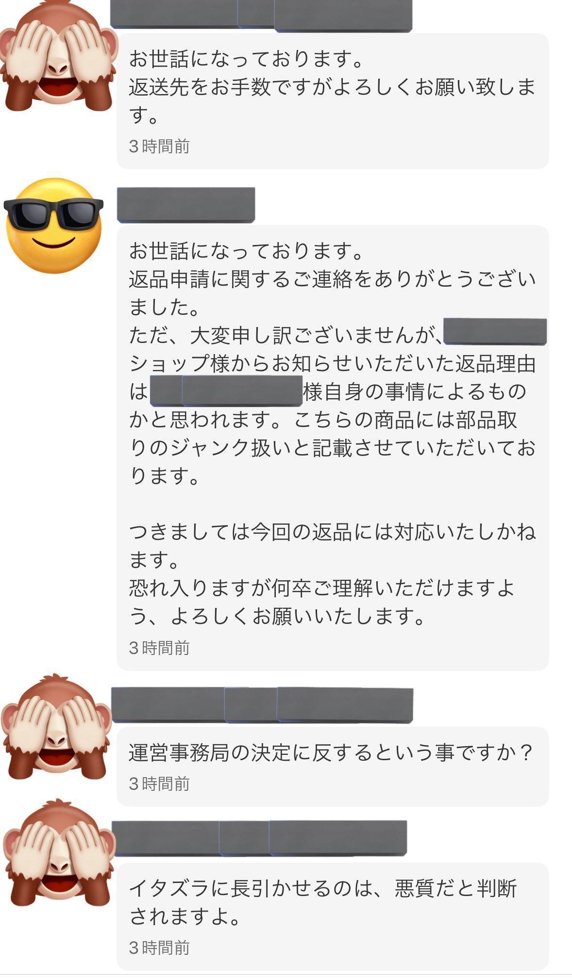 メルカリでジャンク品を返品しろと言ってきた転売ヤーを突っぱねたお話