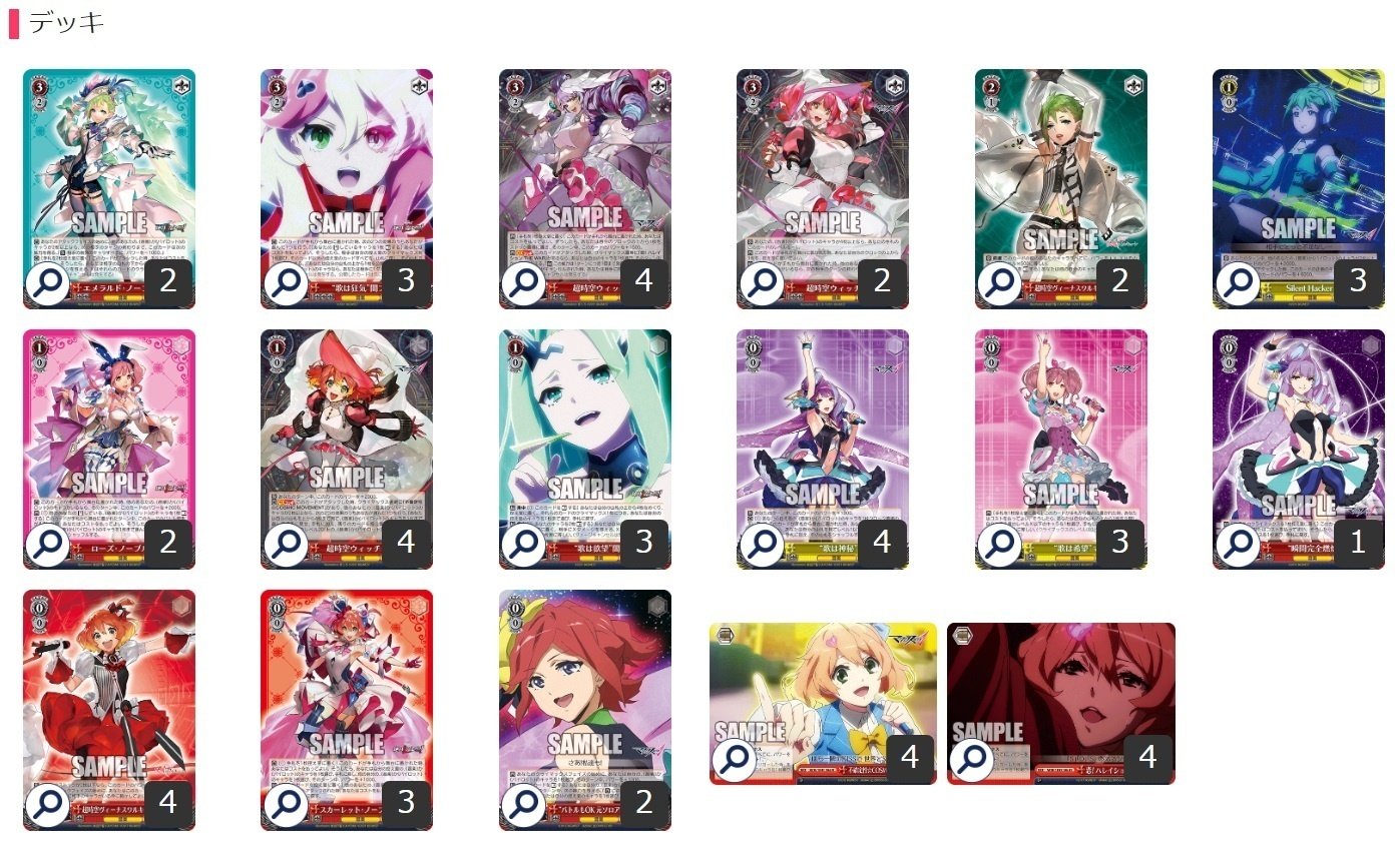 ここから始めるWS:マクロスΔ【構築雑記】｜しむ