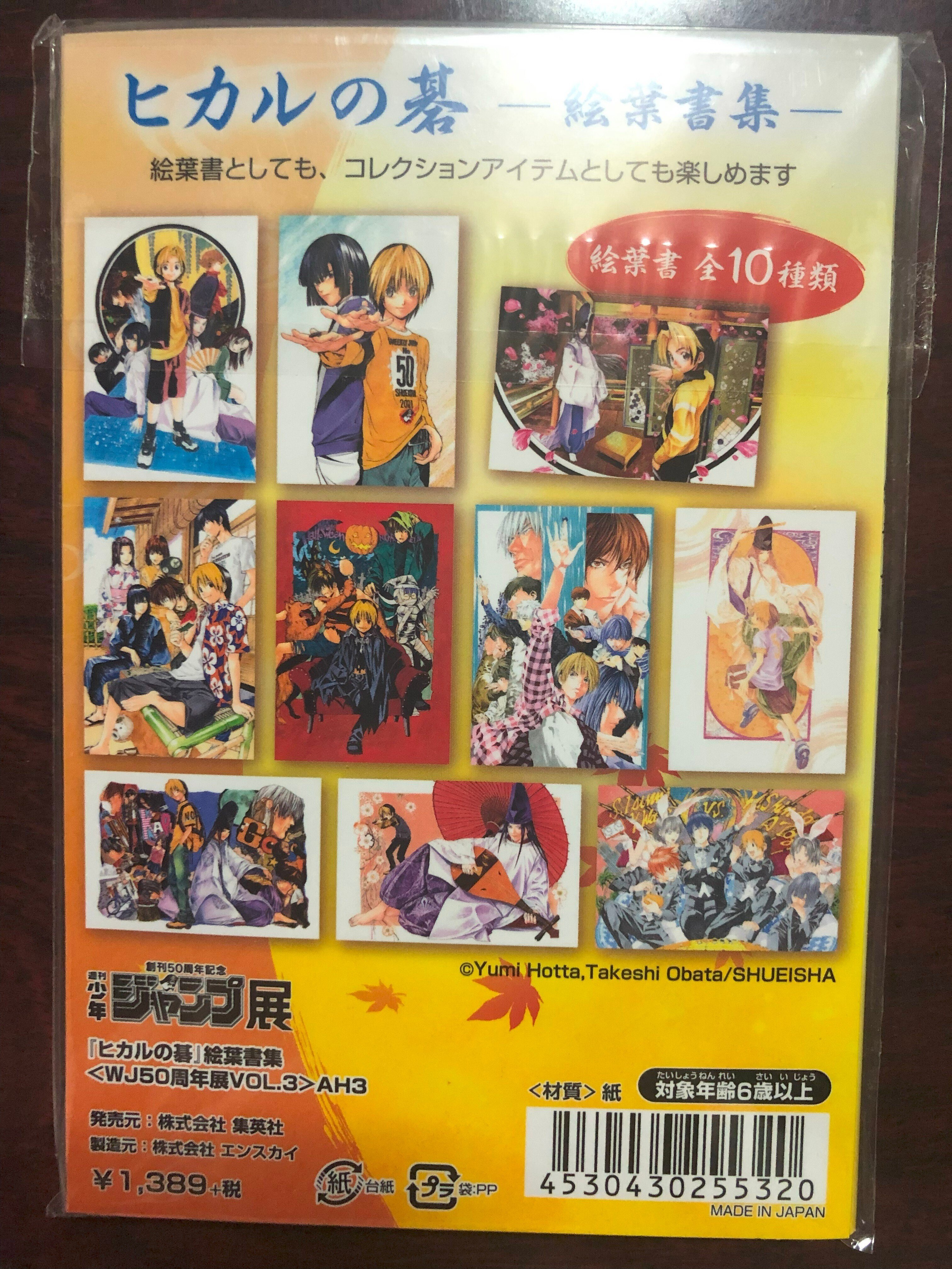 創刊50周年記念 週刊少年ジャンプ展VOL.3 －2000年代～、進化する最強