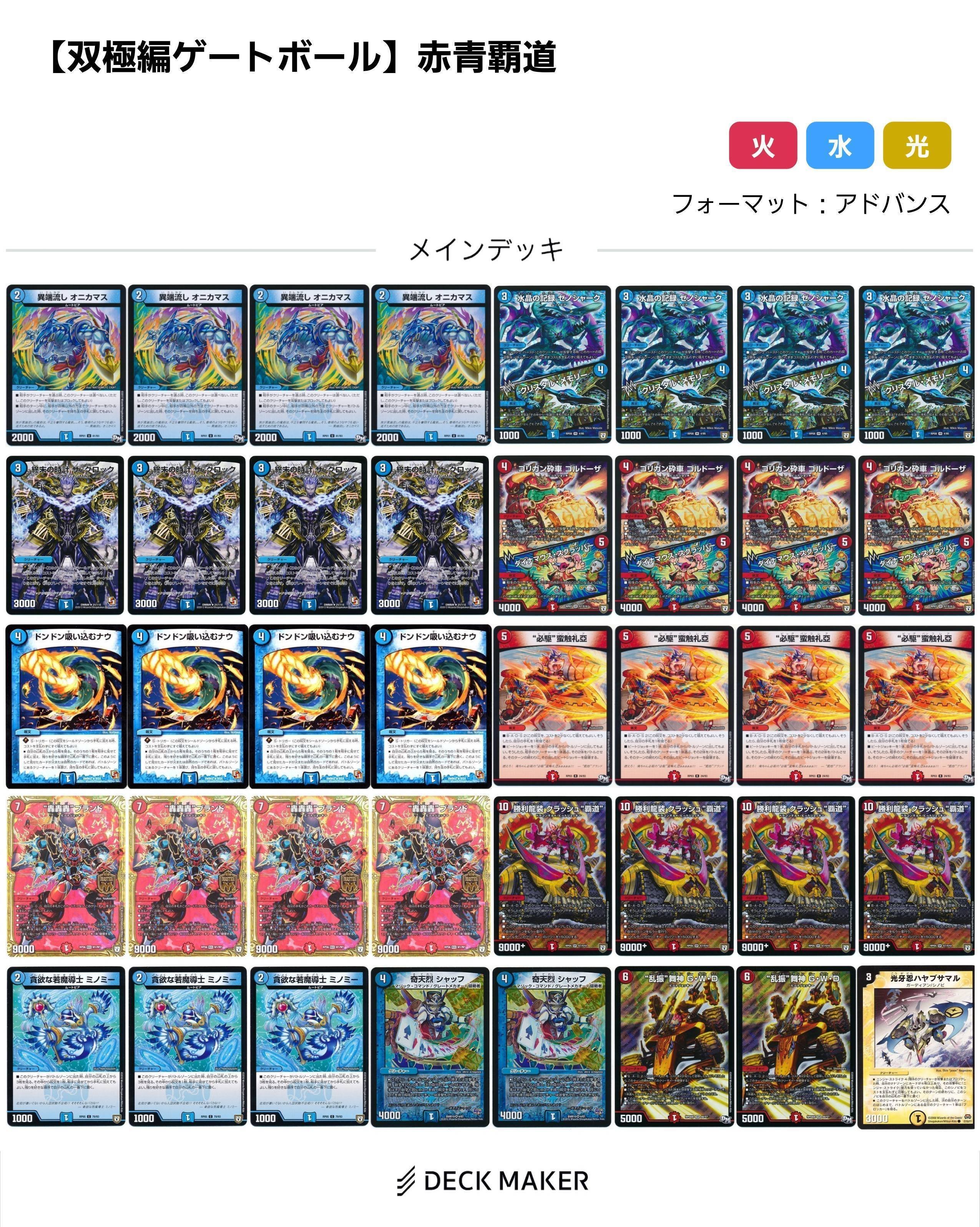 双極篇ゲートボールデッキリスト 5/27更新｜チャンバラ/TKN