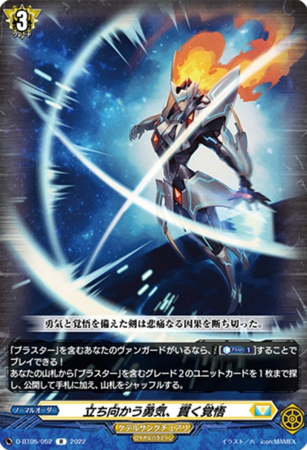 月ブシのラストを飾るにふさわしく最高にエモ強なブラスター・ブレード