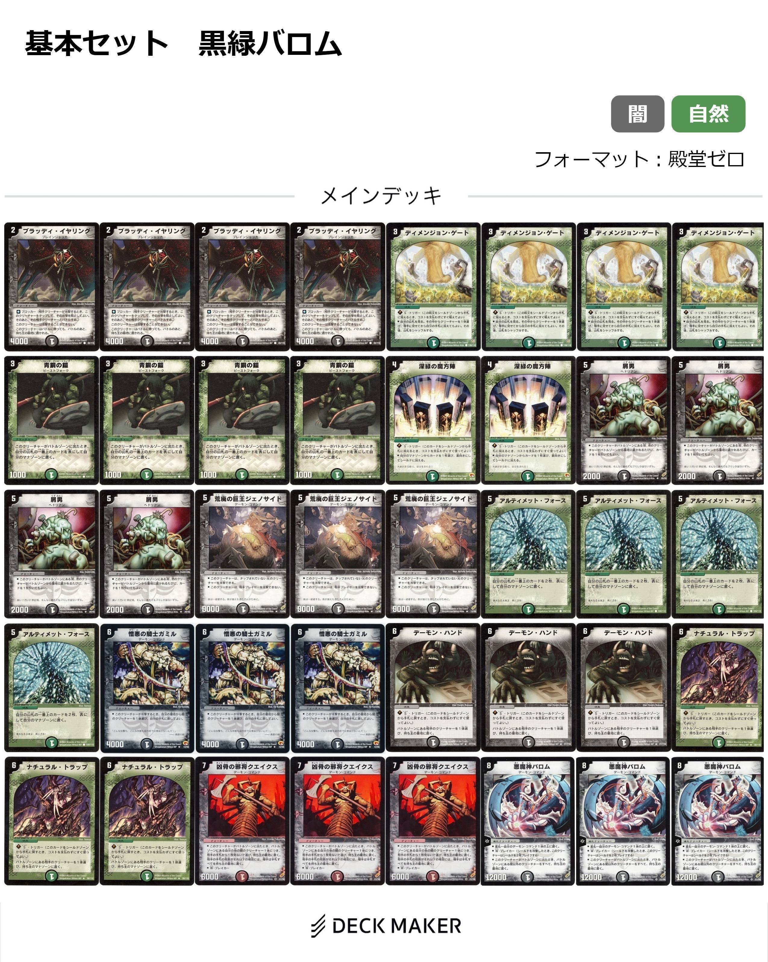 デュエルマスターズ クラシックデッキ【旧枠統一】No.318 戦国編