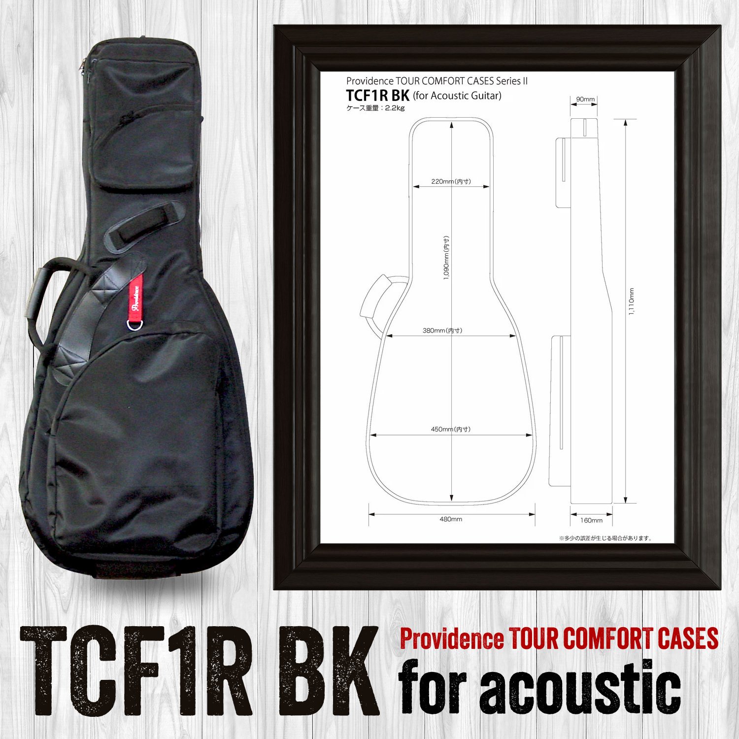 使い勝手の良い万能ギグバッグ「プロビデンス・ツアー・コンフォート