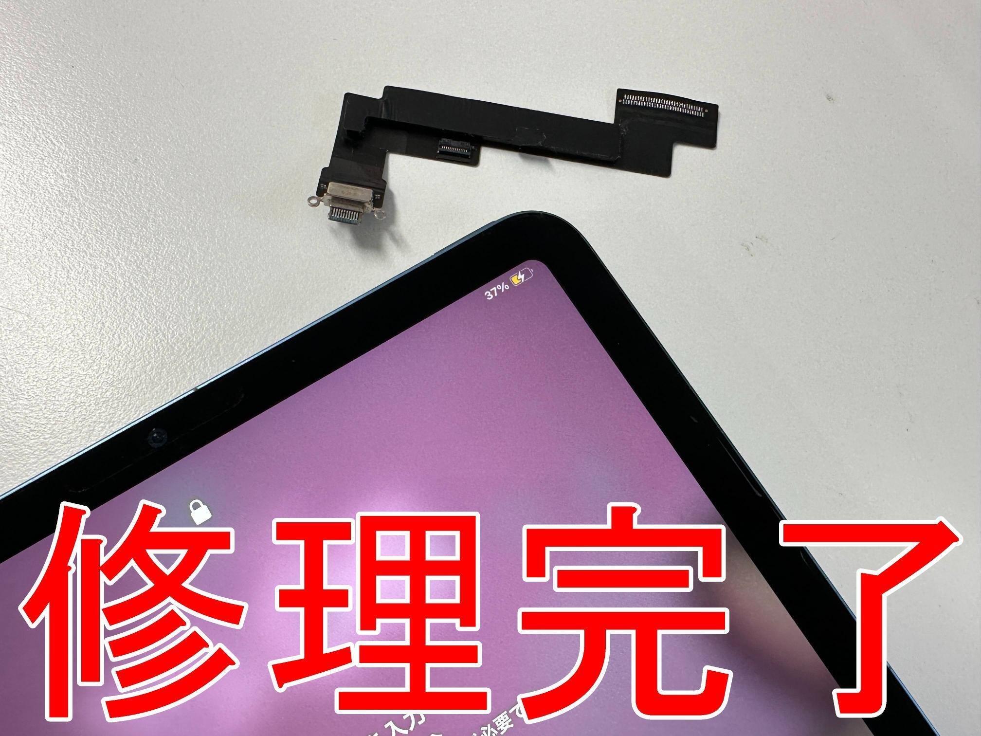 iPad Air 第5世代の充電口修理を12980円で対応中！充電ができない故障