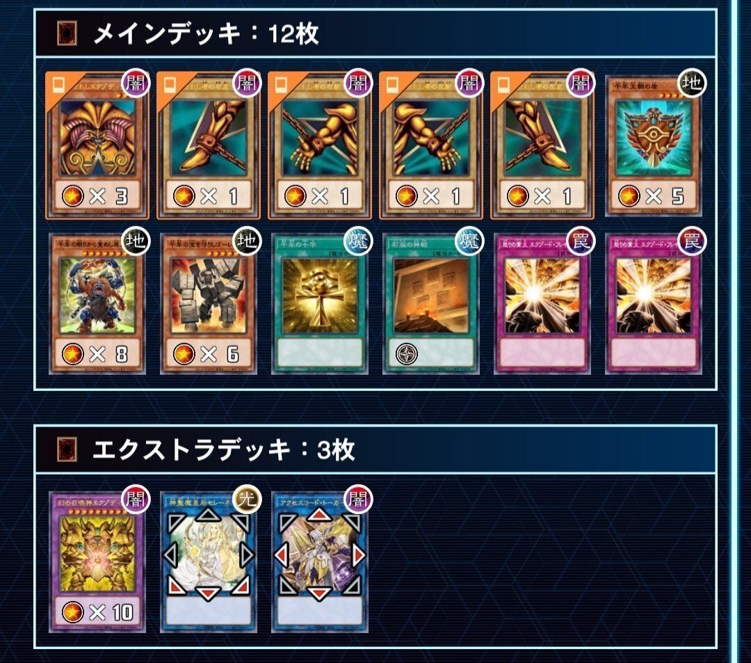 千年エクゾディアデッキ解説書｜ゆうき三十代