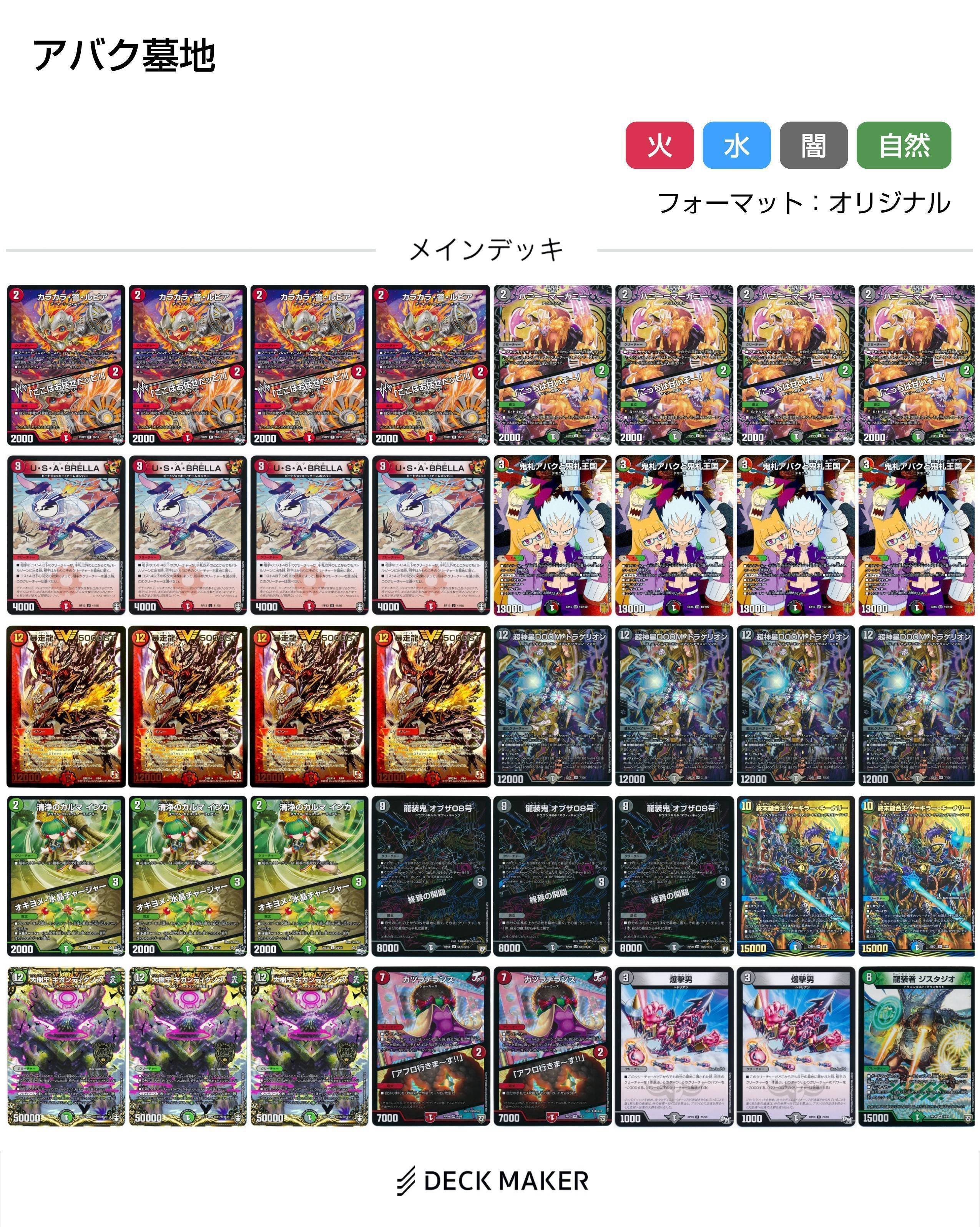 超CS使用予定候補！デアリ墓地ソース！｜ももぐま